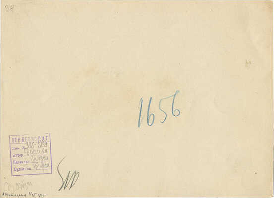 Тырса Николай Андреевич. Лот из четырех иллюстраций к книге В. Бианки «Сказки» 